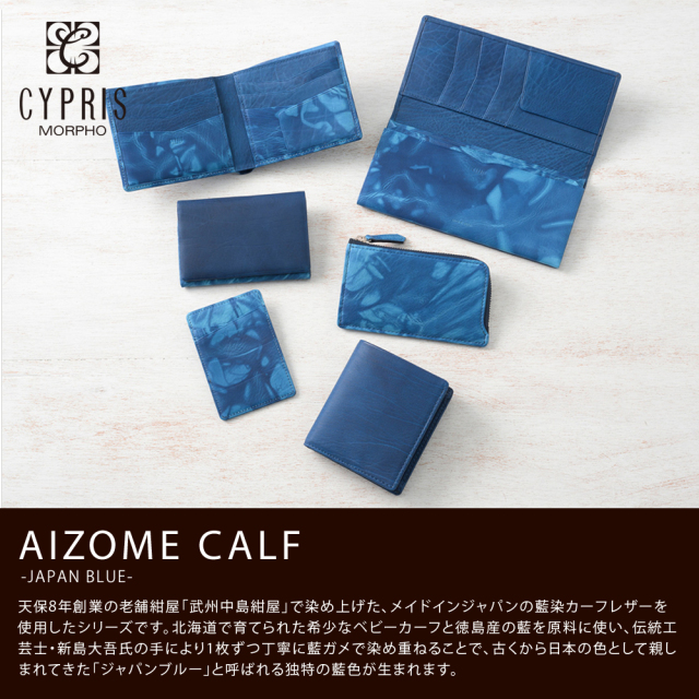 【キプリス】AIZOME CALFシリーズ画像