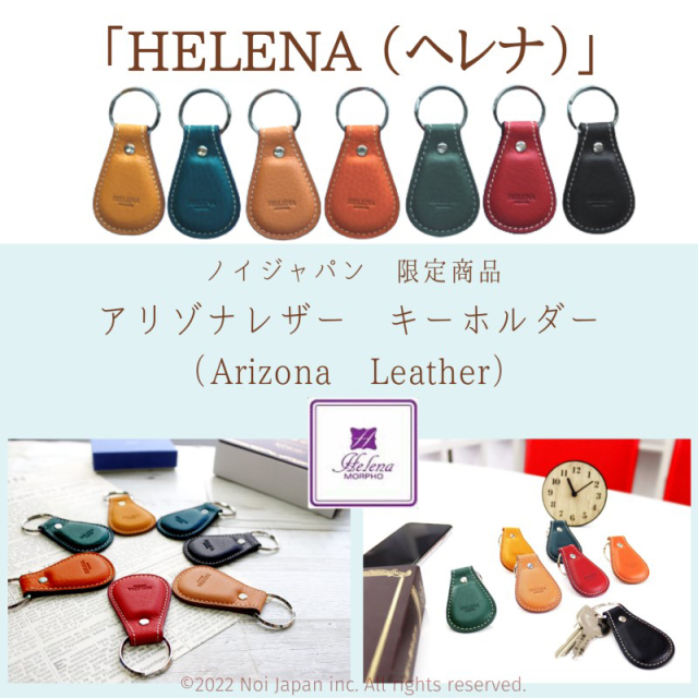 ノイジャパン限定商品【ヘレナ】キーホルダー□アリゾナレザー