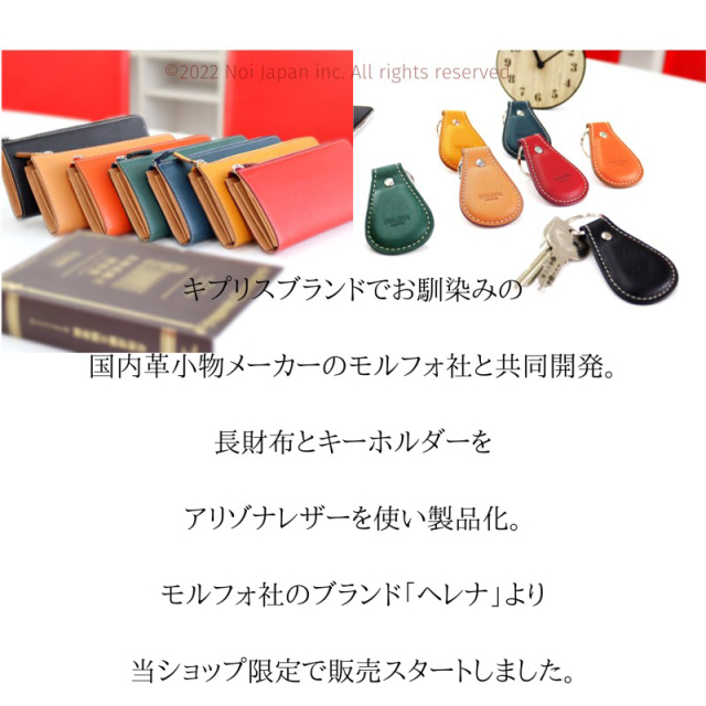 ノイジャパン限定商品【ヘレナ】キーホルダー□アリゾナレザー