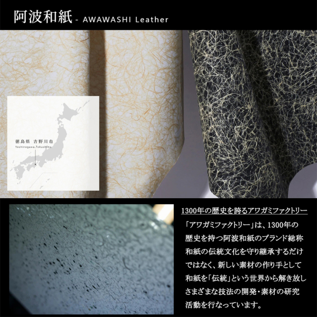 阿波和紙