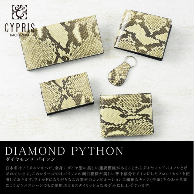 キプリス 名刺入れ キプリス】名刺入れ(風琴マチ)□ダイヤモンドパイソン