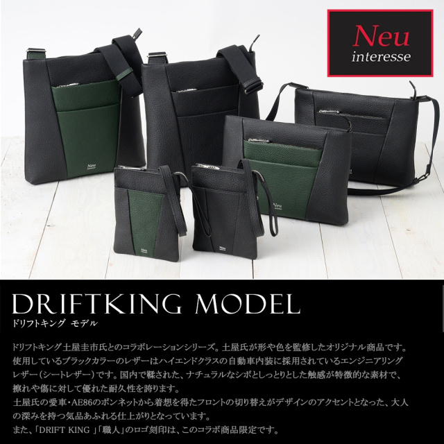 【ノイインテレッセ】ショルダーバッグ■DRIFTKING model