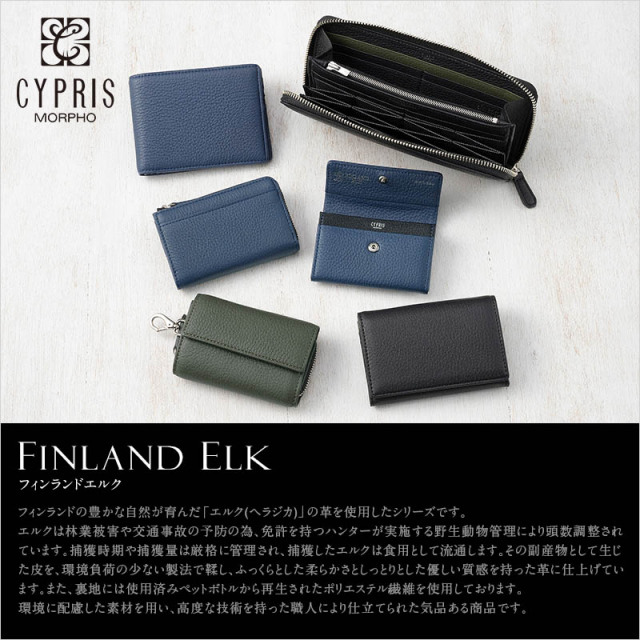 キプリス】二つ折り財布(小銭入れ付き札入)□フィンランドエルク キプリス】二つ折り財布(小銭入れ付き札入)□フィンランドエルク