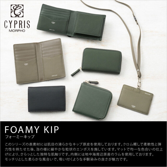 【キプリス】フォーミーキップ