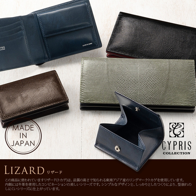 CYPRIS COLLECTION】二つ折り財布(カード札入)□リザード