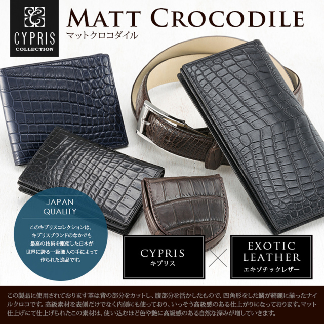 クロコダイル 0005 ベルト ニコチン CROCODILE 35mm マットクロコ