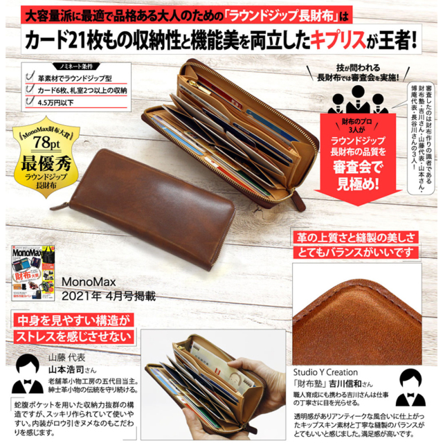 【中古】半年使用　キプリス　長財布　ハニーセル　★ キプリス】ハニーセル長財布(スマートフォン収納可）□カシューレザー