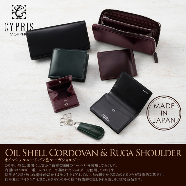 【キプリス】オイルシェルコードバン＆ルーガショルダー