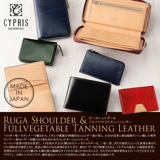 【キプリス】ルーガショルダー＆フルベジタブルタンニンレザー