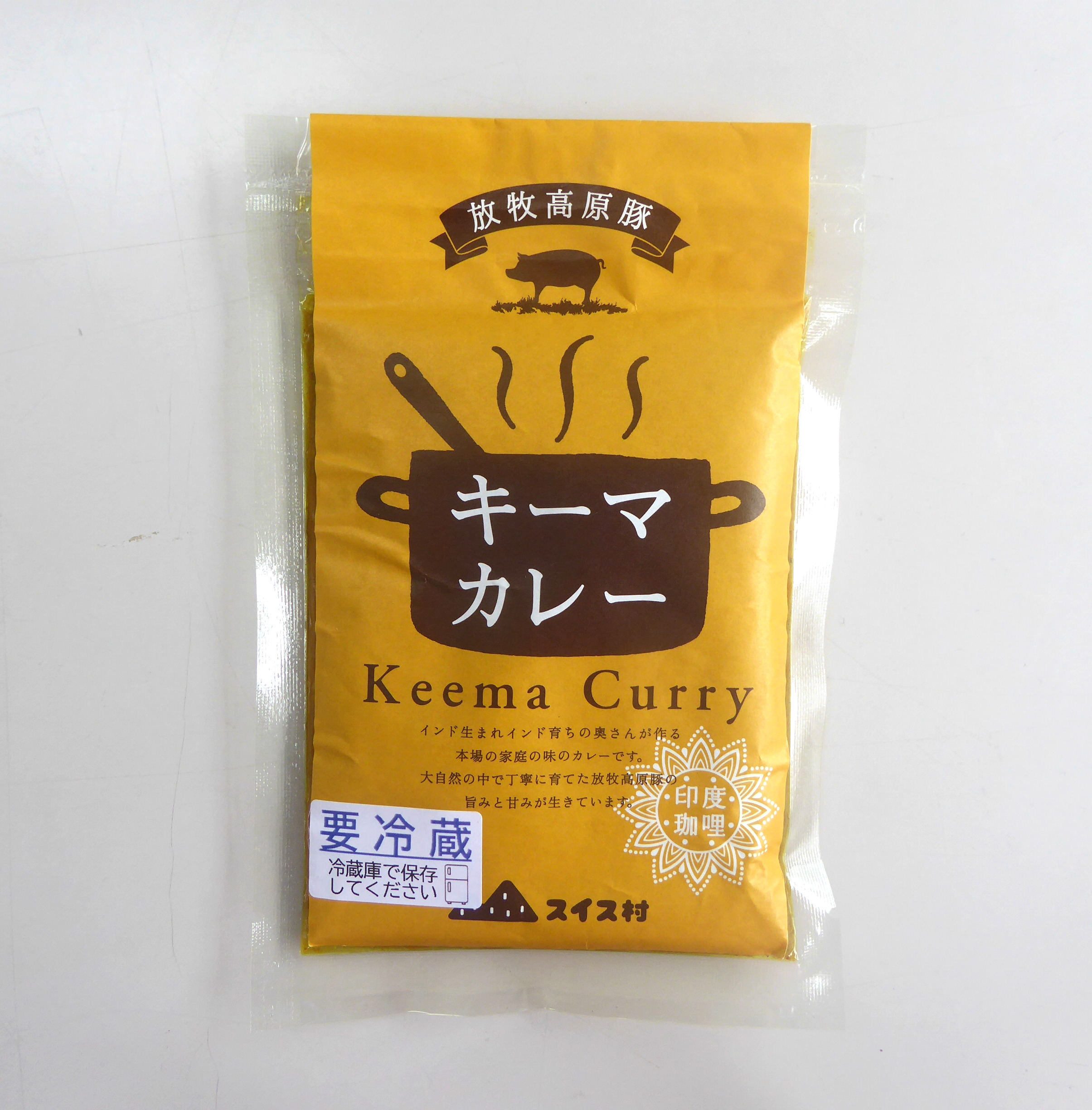 放牧高原豚　キーマカレー　【要冷蔵】