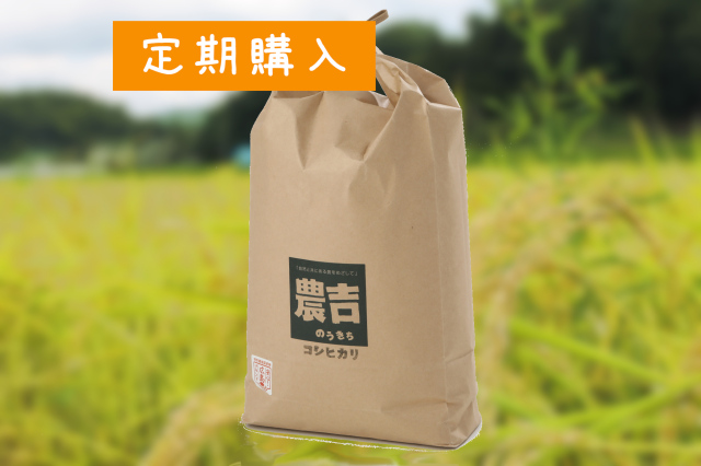 【定期便】清水農園こしひかり／特別栽培米／玄米 5kg（白米4.5kg）／令和5年産