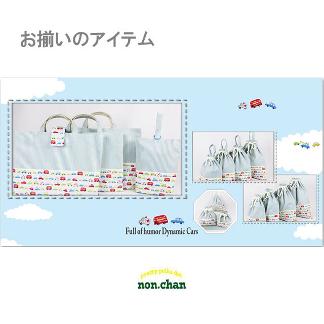 オーダーメイド - 入園グッズ 入学 (幼稚園・保育園) 製作代行 手作り