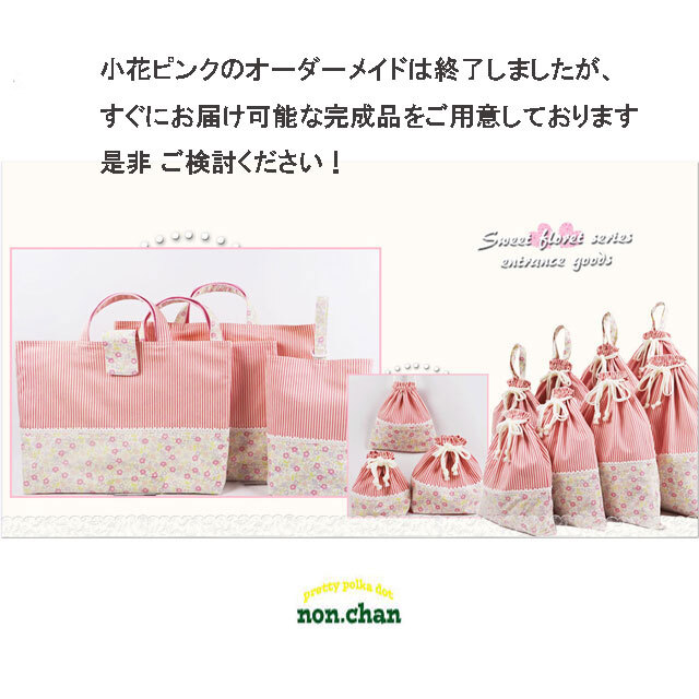 オーダーメイド - 入園グッズ 入学 (幼稚園・保育園) 製作代行 手作り