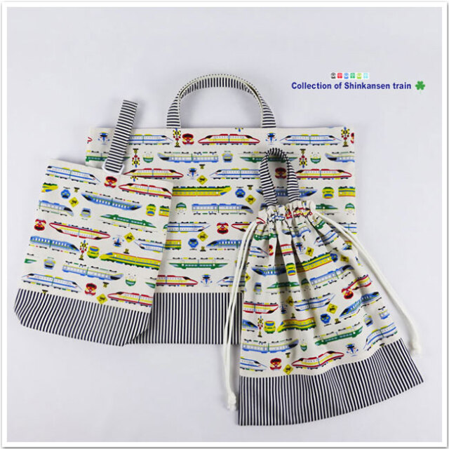 入園入学グッズ 3点セット 【 新幹線 電車 踏切 】大きめ レッスン  