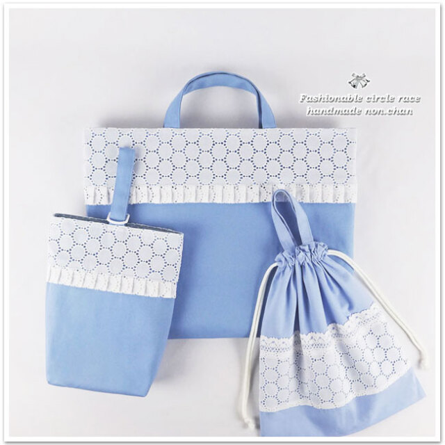 入園入学グッズ フリル 3点セット ブルー【 レース・刺繍 】 大きめ  