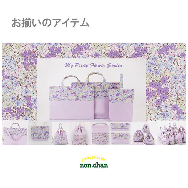 入園入学グッズ 3点セット( 小花柄 パステル ピンク) 女の子用