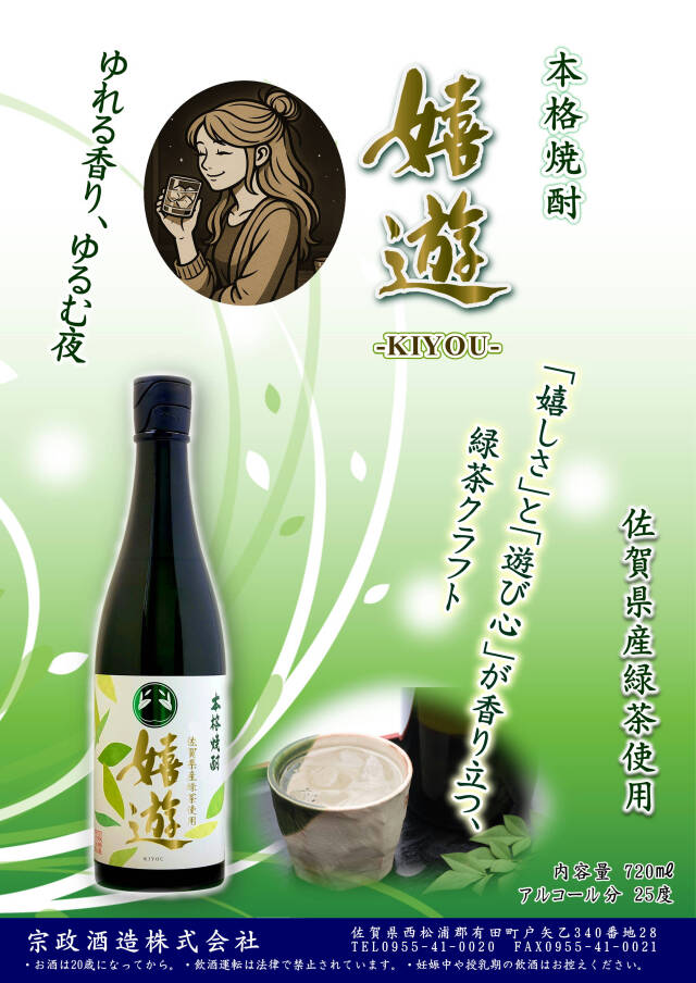 秀洋　焼酎　shoyo mistarboo「川西町 嵐山酒造 清酒のコニャック 25年熟成本格