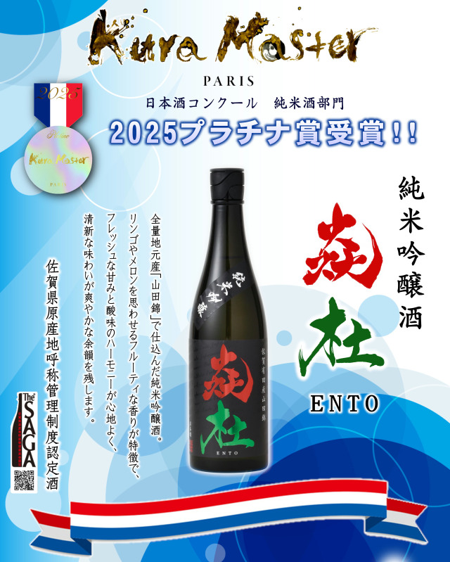 清酒 純米吟醸酒 炎杜(えんと)