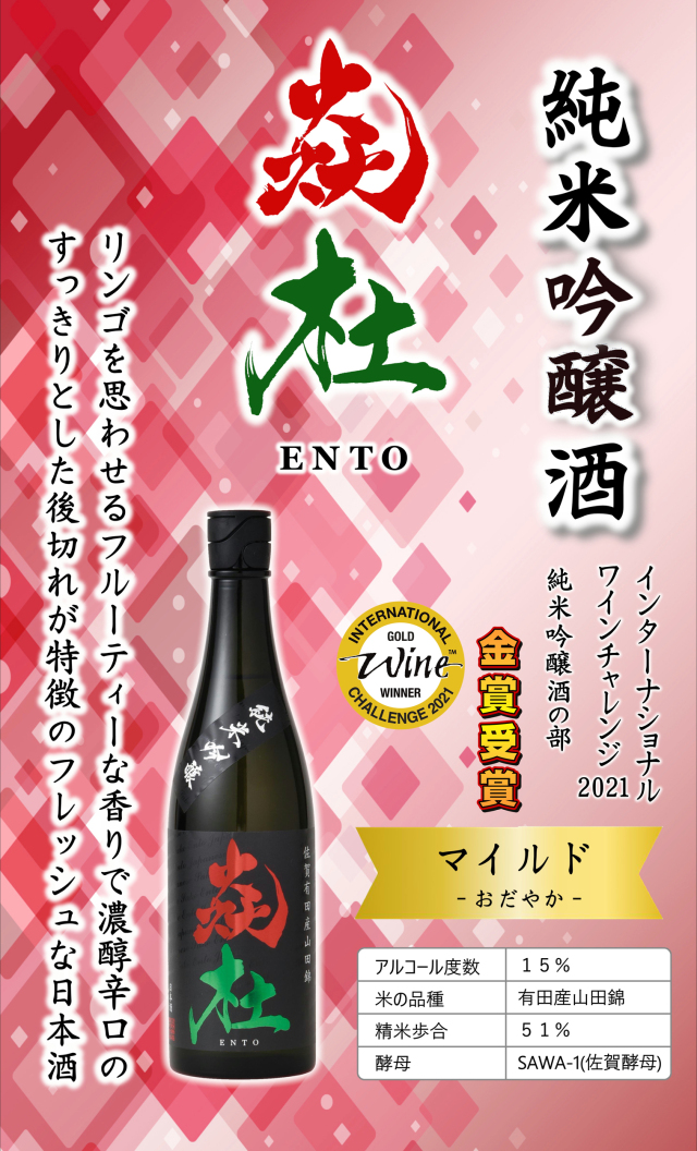 清酒 純米吟醸酒 炎杜(えんと)