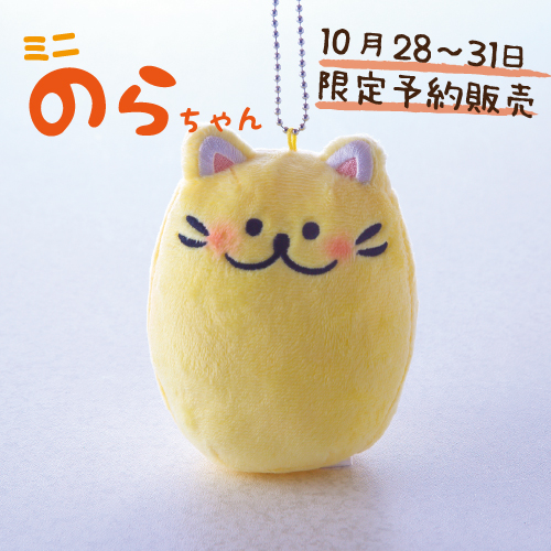 ミニのら