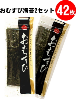 おむすび用1/3カット焼海苔2パック42枚