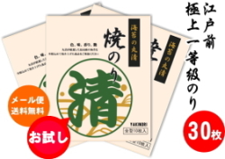 【送料無料】江戸前ちばのり極上一等級・お試し3帖30枚パック