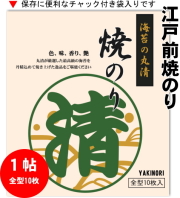 海苔・1度は食べてみたい極上1等級のり