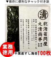 千葉県産寿司のり(特)