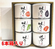 選べる丸缶ご贈答用化粧箱6本入り
