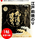 海苔・潮の香り、焼きたて「ちばのり」特選