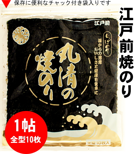 海苔・潮の香り、焼きたて「ちばのり」特選
