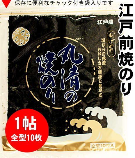 海苔・潮の香り、焼きたて「ちばのり」