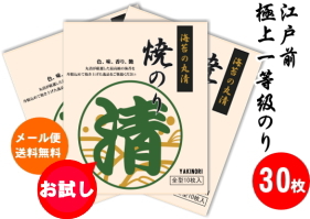 【送料無料】江戸前ちばのり極上一等級・お試し3帖30枚パック