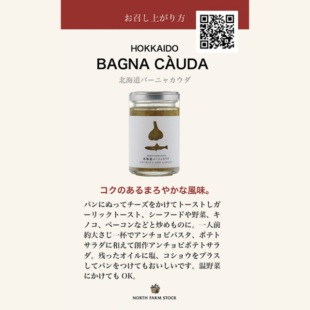 北海道バーニャカウダ | NORTH FARM STOCK | ノースファームストック