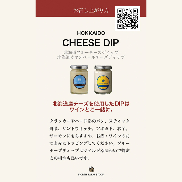 北海道ブルーチーズディップ（120g） | NORTH FARM STOCK | ノース