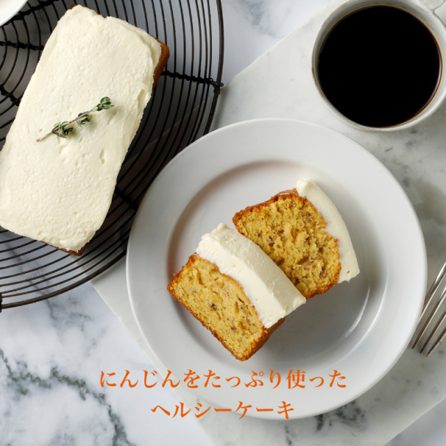 キャロットケーキ | NORTH FARM STOCK | ノースファームストック