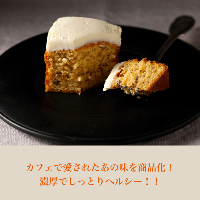 キャロットケーキ | NORTH FARM STOCK | ノースファームストック