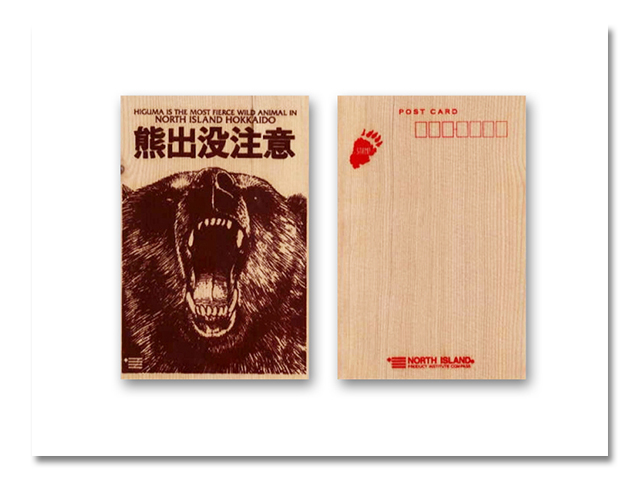 板ハガキ 熊出没'99