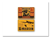 熊出没 下敷