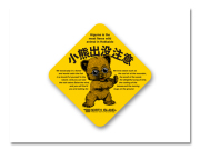 台紙入 小熊出没 菱型ステッカー