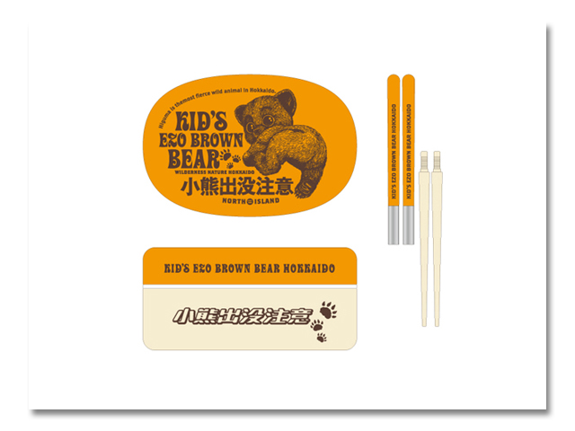 丸二段弁当 小熊出没