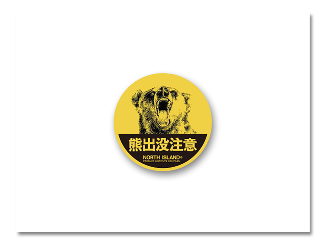 ステッカー 熊出没丸