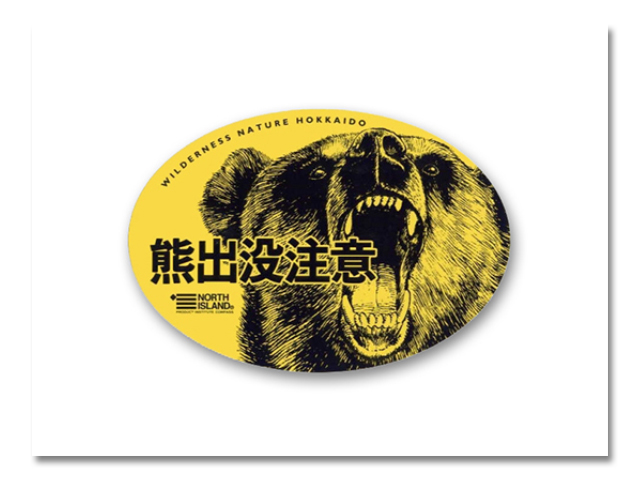 台紙入り熊出没楕円ステッカー
