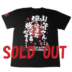仁義なき戦い「弾はまだ残っとる　セリフ」Tシャツ(ブラック)