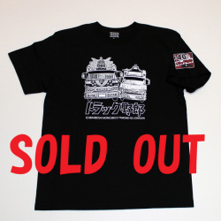 トラック野郎（男一匹）S/S Tシャツ(ブラック)