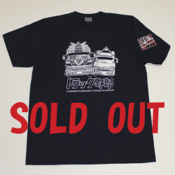 トラック野郎（男一匹）S/S Tシャツ(ネイビー)