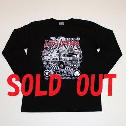 トラック野郎（一番星）L/S Tシャツ(ブラック)