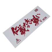 仁義なき戦い手ぬぐい(ホワイト)