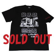 トラック野郎（龍馬號）Tシャツ(ブラック)