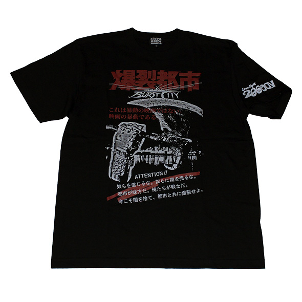 爆裂都市（暴動の映画）Tシャツ(ブラック)